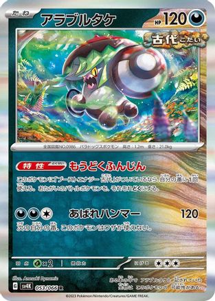 Image of Brute Bonnet - 053/066 (053/066) - SV4K Ancient Roar Holofoil