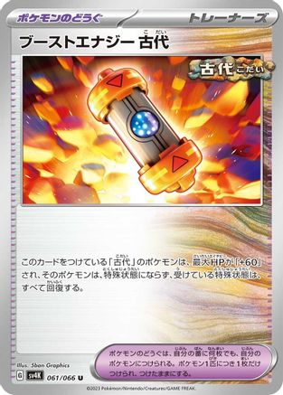 Image of Ancient Booster Energy Capsule (061/066) - SV4K Ancient Roar
