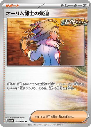 Image of Professor Sada's Vitality - 064/066 (064/066) - SV4K Ancient Roar