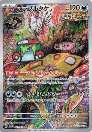 Image of Brute Bonnet - 077/066 (077/066) - SV4K Ancient Roar Holofoil