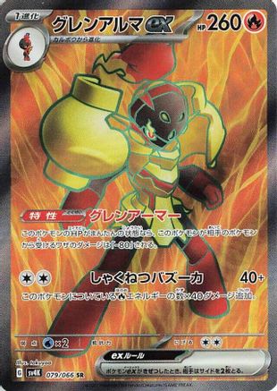 Image of Armarouge ex - 079/066 (079/066) - SV4K Ancient Roar Holofoil