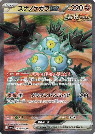 Image of Sandy Shocks ex - 083/066 (083/066) - SV4K Ancient Roar Holofoil