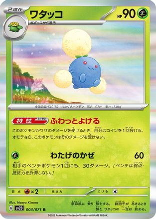 Image of Jumpluff (003/071) - SV2D Clay Burst Holofoil