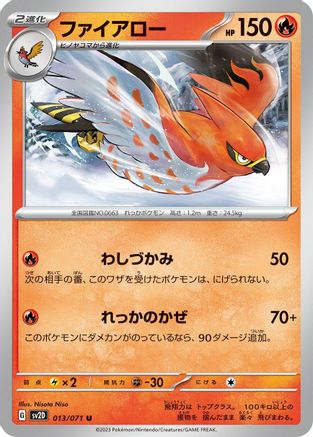 Image of Talonflame (013/071) - SV2D Clay Burst