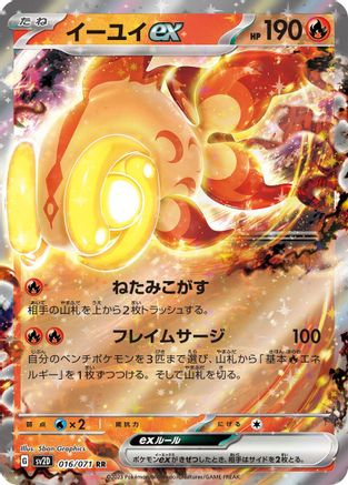 Image of Chi-Yu ex - 016/071 (016/071) - SV2D Clay Burst Holofoil