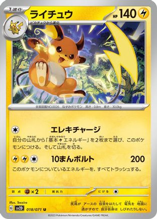 Image of Raichu - 018/071 (018/071) - SV2D Clay Burst