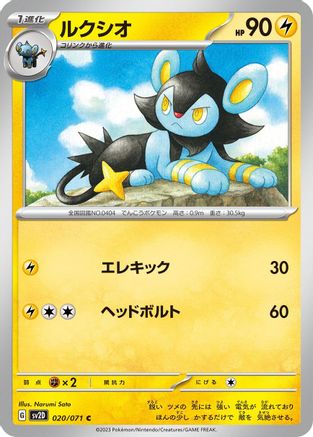 Image of Luxio (020/071) - SV2D Clay Burst
