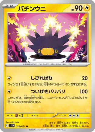 Image of Pincurchin (022/071) - SV2D Clay Burst