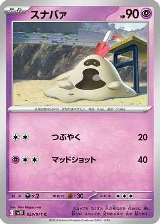 Image of Sandygast - 029/071 (029/071) - SV2D Clay Burst