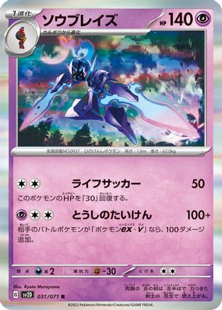 Image of Ceruledge (031/071) - SV2D Clay Burst Holofoil