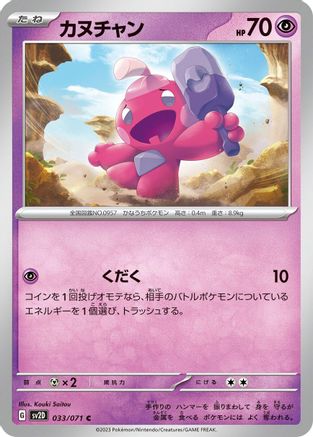 Image of Tinkatink - 033/071 (033/071) - SV2D Clay Burst