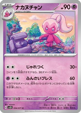 Image of Tinkatuff - 034/071 (034/071) - SV2D Clay Burst