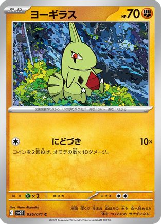 Image of Larvitar (036/071) - SV2D Clay Burst