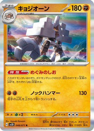 Image of Garganacl (048/071) - SV2D Clay Burst Holofoil