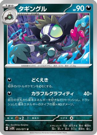 Image of Grafaiai - 055/071 (055/071) - SV2D Clay Burst