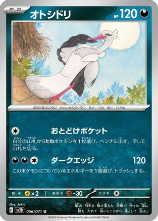 Image of Bombirdier (056/071) - SV2D Clay Burst