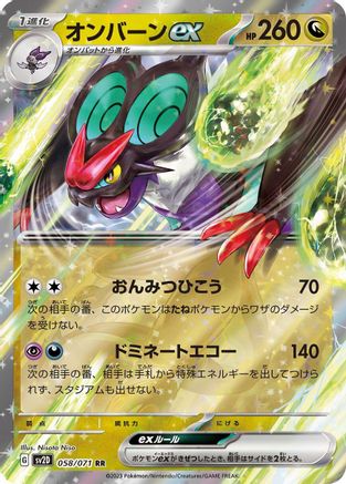 Image of Noivern ex - 058/071 (058/071) - SV2D Clay Burst Holofoil
