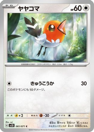 Image of Fletchling (061/071) - SV2D Clay Burst