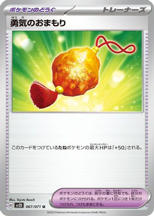 Image of Bravery Charm (067/071) - SV2D Clay Burst