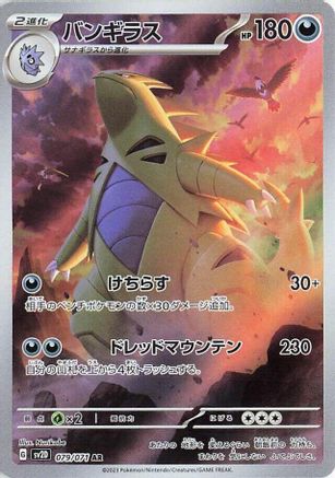 Image of Tyranitar - 079/071 (079/071) - SV2D Clay Burst Holofoil