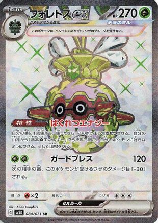Image of Forretress ex - 084/071 (084/071) - SV2D Clay Burst Holofoil