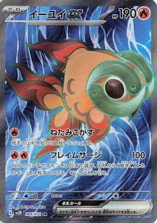 Image of Chi-Yu ex - 085/071 (085/071) - SV2D Clay Burst Holofoil