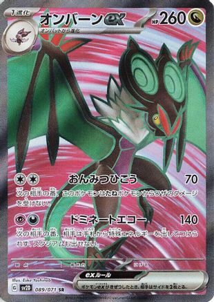 Image of Noivern ex - 089/071 (089/071) - SV2D Clay Burst Holofoil
