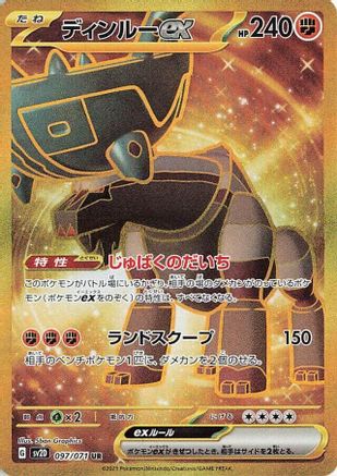 Image of Ting-Lu ex - 097/071 (097/071) - SV2D Clay Burst Holofoil