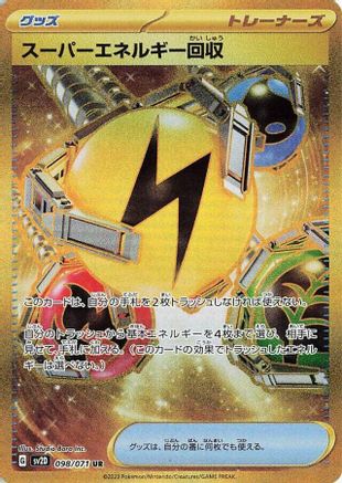 Image of Superior Energy Retrieval (098/071) - SV2D Clay Burst Holofoil