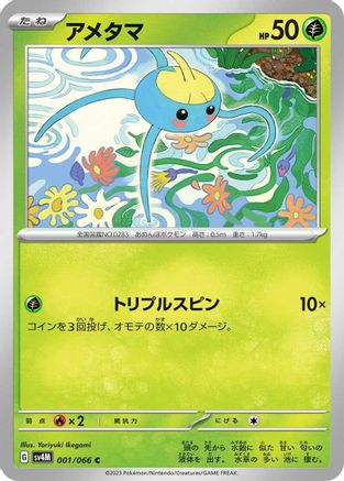 Image of Surskit (001/066) - SV4M Future Flash