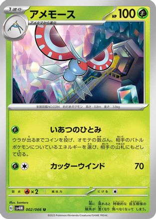 Image of Masquerain (002/066) - SV4M Future Flash
