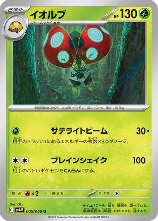 Image of Orbeetle (005/066) - SV4M Future Flash