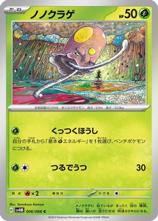 Image of Toedscool - 006/066 (006/066) - SV4M Future Flash