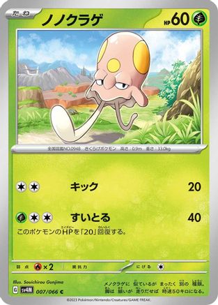 Image of Toedscool - 007/066 (007/066) - SV4M Future Flash