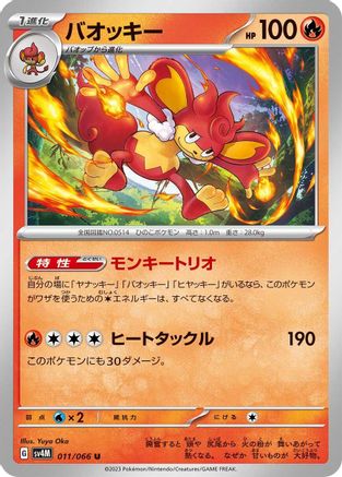 Image of Simisear (011/066) - SV4M Future Flash