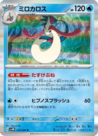 Image of Milotic (014/066) - SV4M Future Flash Holofoil