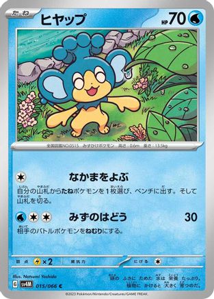 Image of Panpour (015/066) - SV4M Future Flash