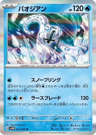 Image of Chien-Pao (021/066) - SV4M Future Flash Holofoil
