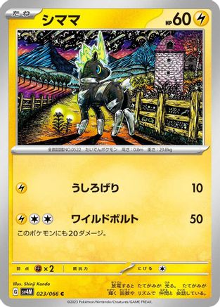 Image of Blitzle - 023/066 (023/066) - SV4M Future Flash