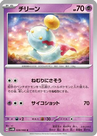 Image of Chimecho (028/066) - SV4M Future Flash