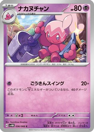 Image of Tinkatuff (036/066) - SV4M Future Flash