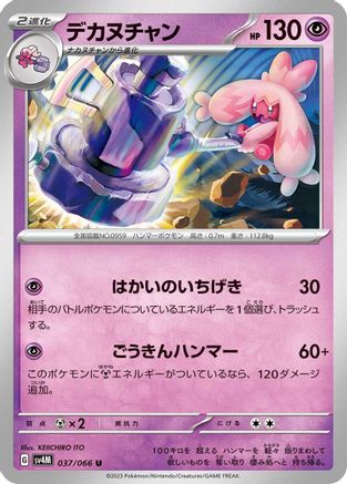 Image of Tinkaton (037/066) - SV4M Future Flash
