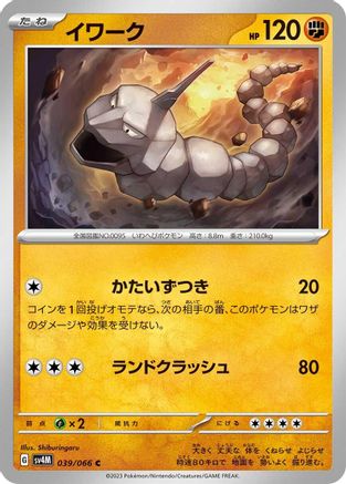 Image of Onix (039/066) - SV4M Future Flash