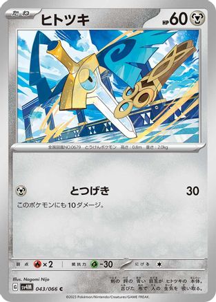Image of Honedge (043/066) - SV4M Future Flash