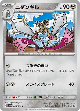 Image of Doublade (044/066) - SV4M Future Flash
