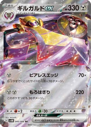 Image of Aegislash ex - 045/066 (045/066) - SV4M Future Flash Holofoil