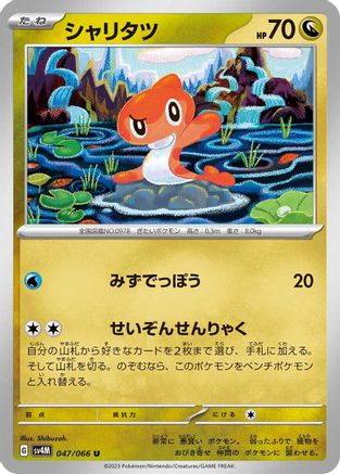 Image of Tatsugiri (047/066) - SV4M Future Flash