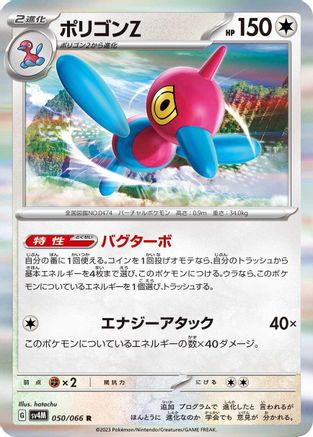 Image of Porygon-Z - 050/066 (050/066) - SV4M Future Flash Holofoil