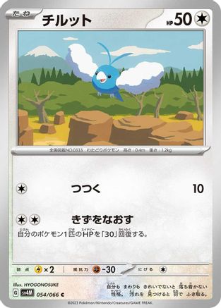 Image of Swablu - 054/066 (054/066) - SV4M Future Flash