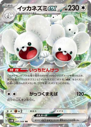 Image of Maushold ex - 057/066 (057/066) - SV4M Future Flash Holofoil